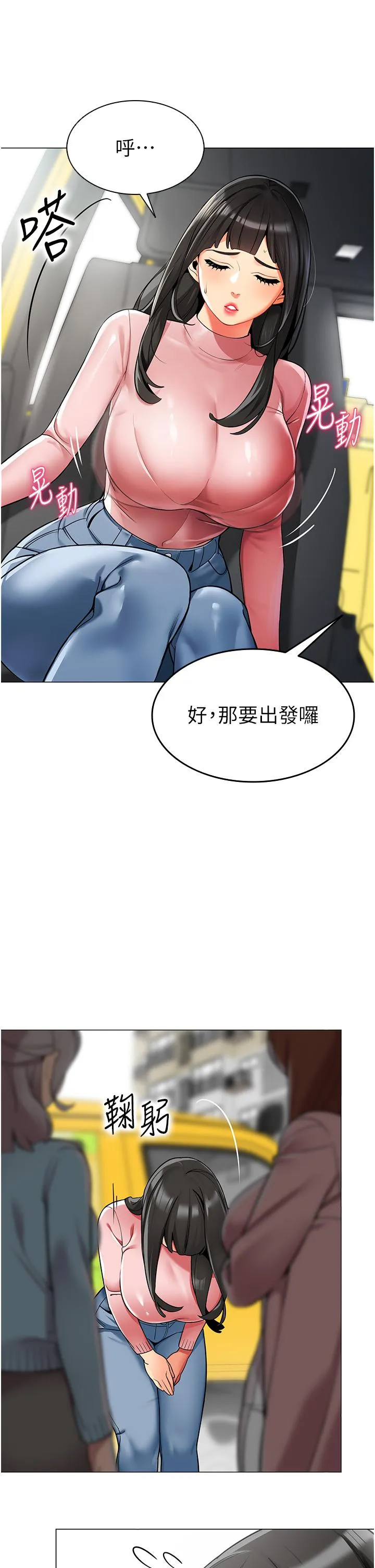 幼儿园老师们 - 韩国漫画 第1话 要不要直接摸摸看?