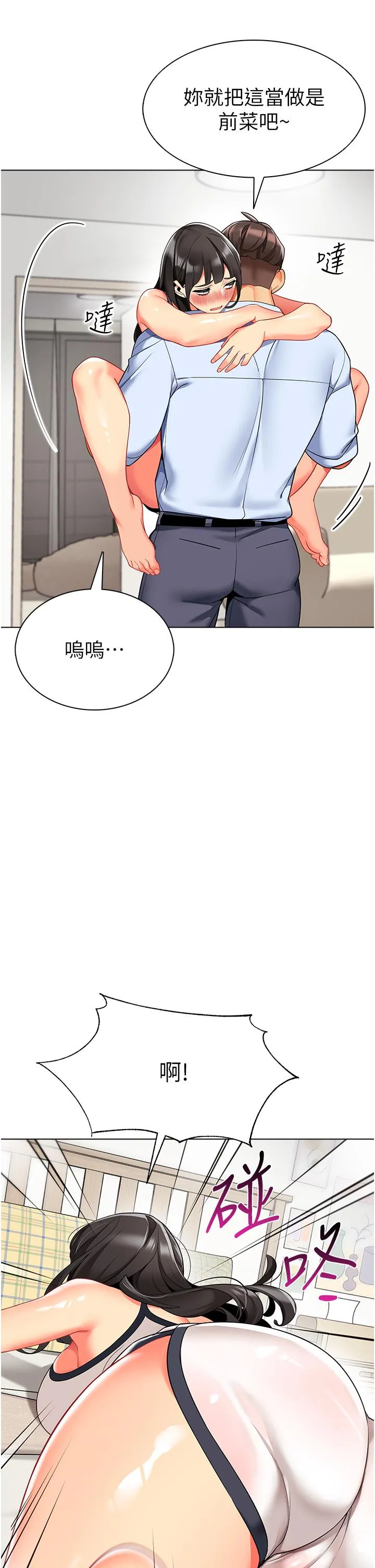 幼儿园老师们 - 韩国漫画 第10話-裸體圍裙的誘惑