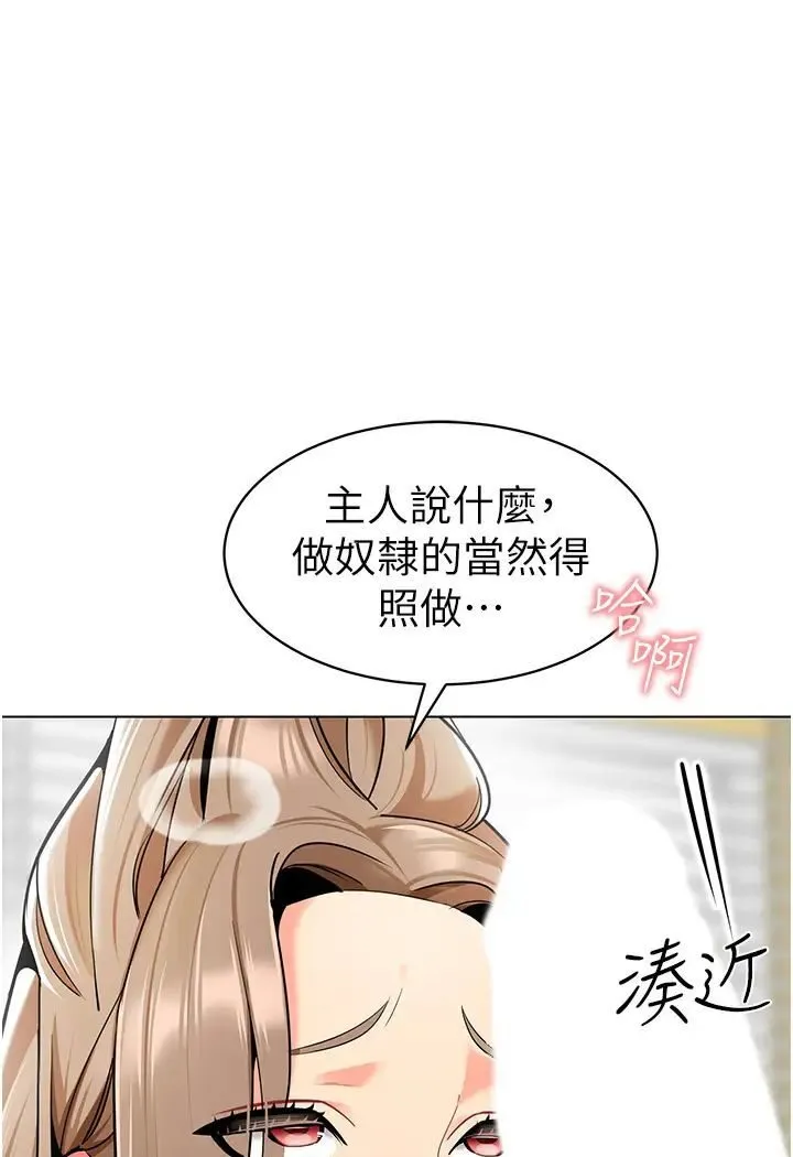 幼儿园老师们 - 韩国漫画 第37话-主人专属出气筒♥