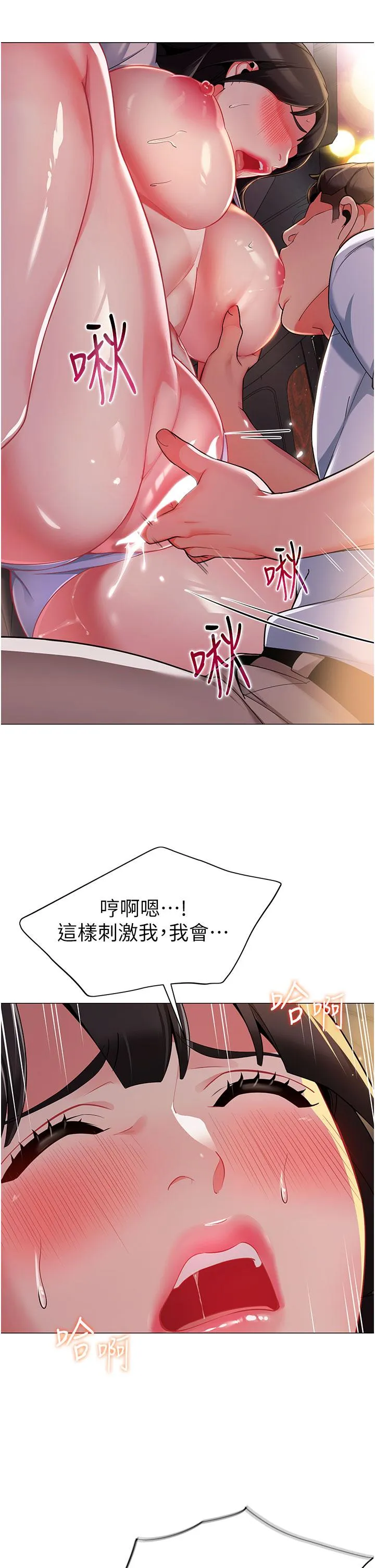 幼儿园老师们 - 韩国漫画 第2话 请司机插老湿姬