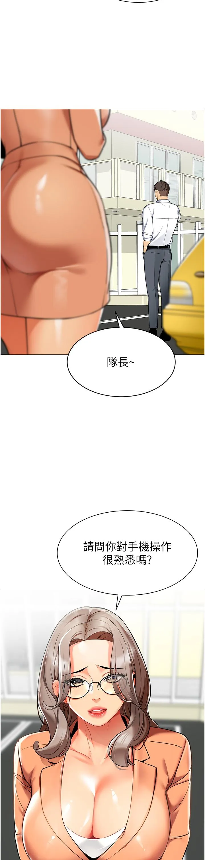 幼儿园老师们 - 韩国漫画 第1话 要不要直接摸摸看?