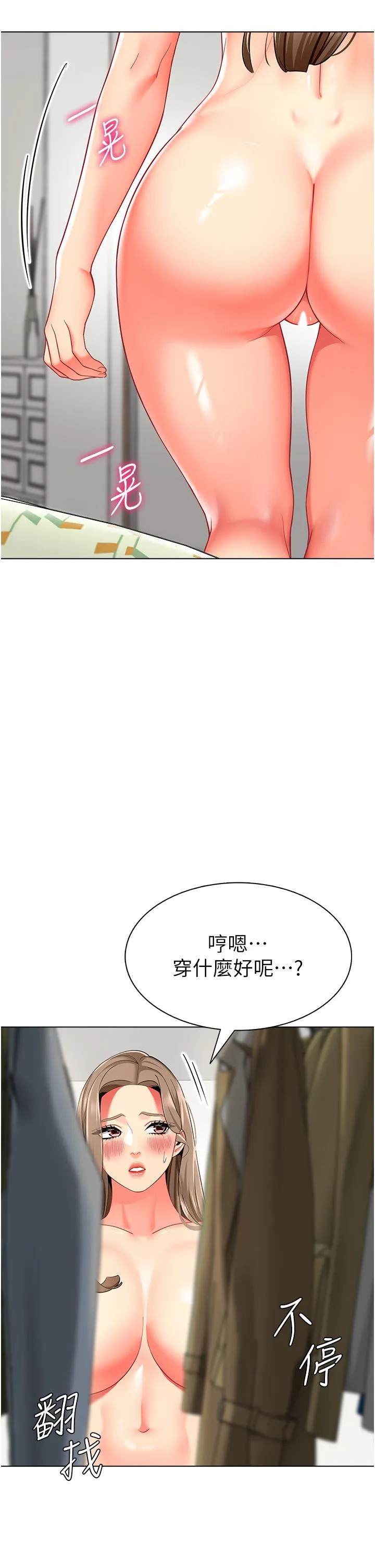 幼儿园老师们 - 韩国漫画 第11话-操到妳不省人事