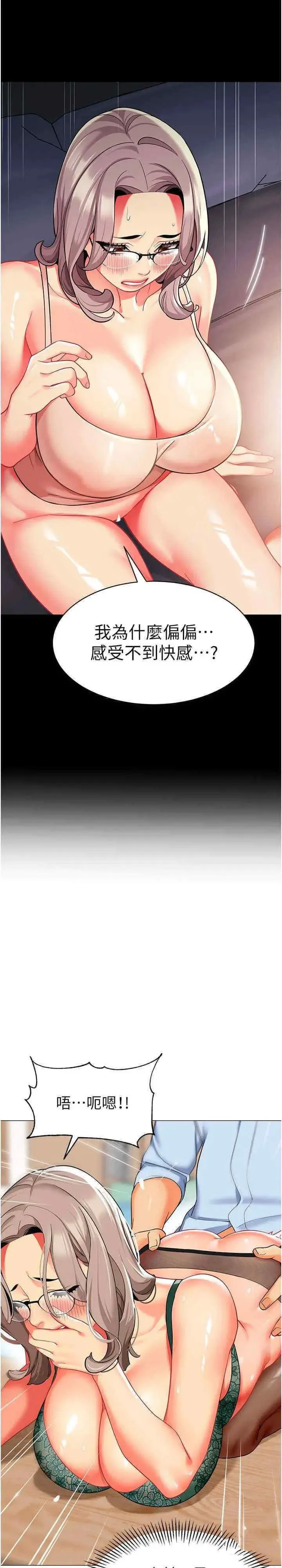 幼儿园老师们 - 韩国漫画 第31话_让二手老鲍脱胎换骨