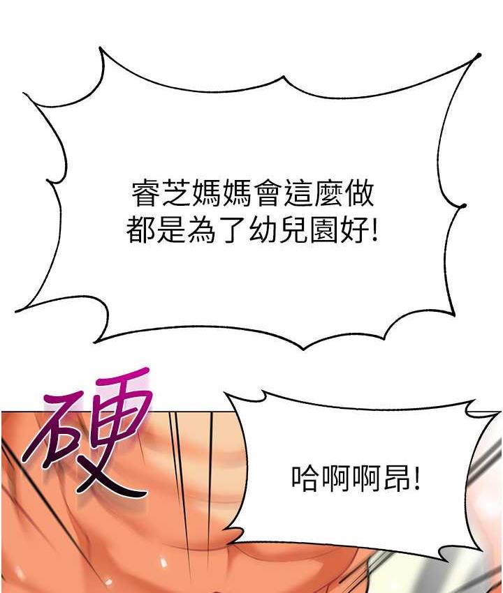 幼儿园老师们 - 韩国漫画 第45话-双鲍间来回猛力摩擦