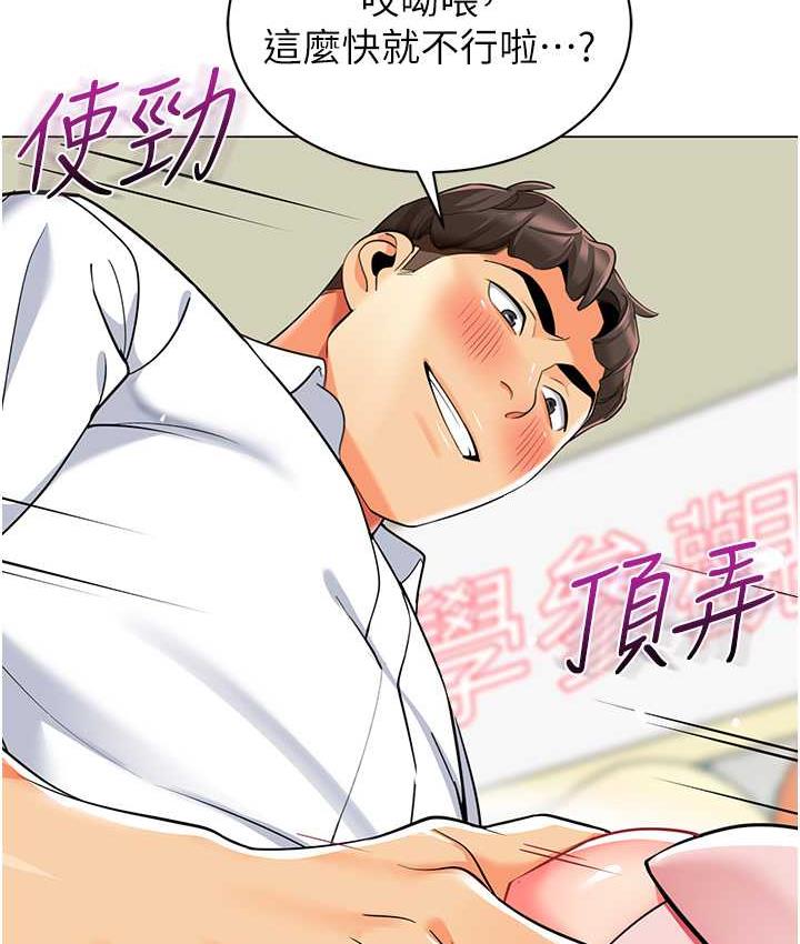 幼儿园老师们 - 韩国漫画 第44话-甜到溢汁的交疊蜜鮑