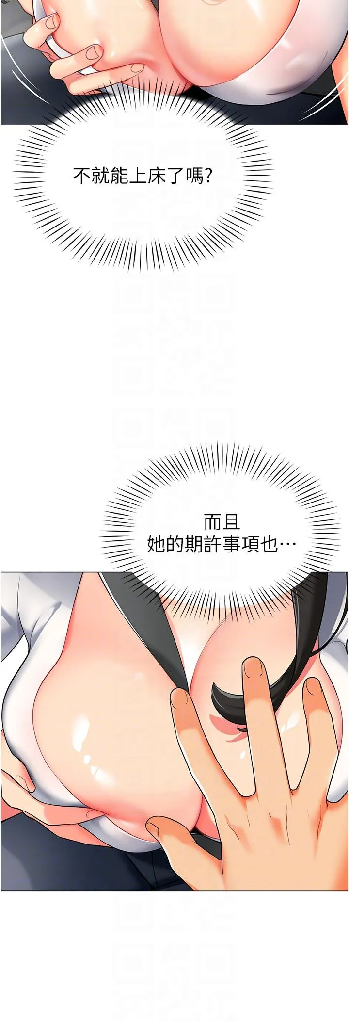 幼儿园老师们 - 韩国漫画 第2话 请司机插老湿姬