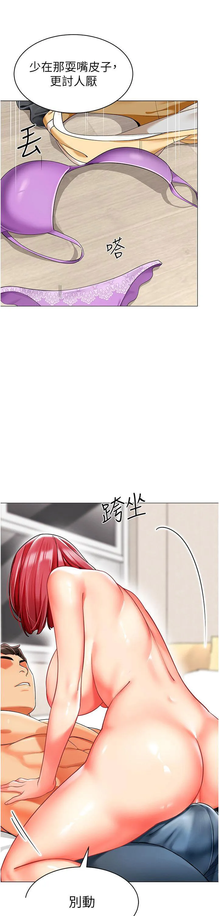 幼儿园老师们 - 韩国漫画 第26话_妒火VS.览趴火