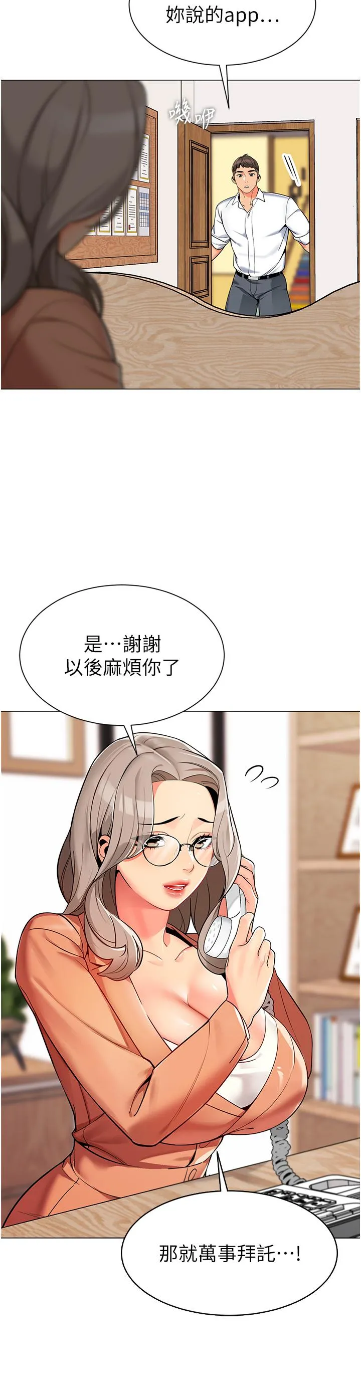 幼儿园老师们 - 韩国漫画 第1话 要不要直接摸摸看?