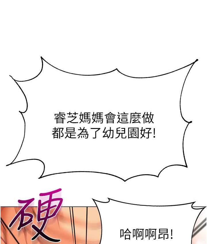 幼儿园老师们 - 韩国漫画 第44话-甜到溢汁的交疊蜜鮑