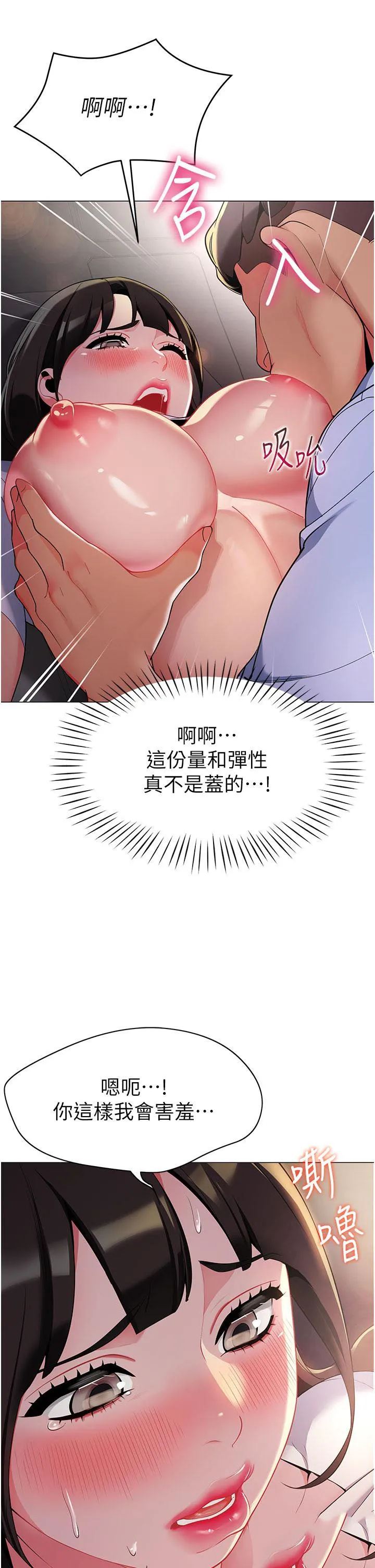 幼儿园老师们 - 韩国漫画 第2话 请司机插老湿姬