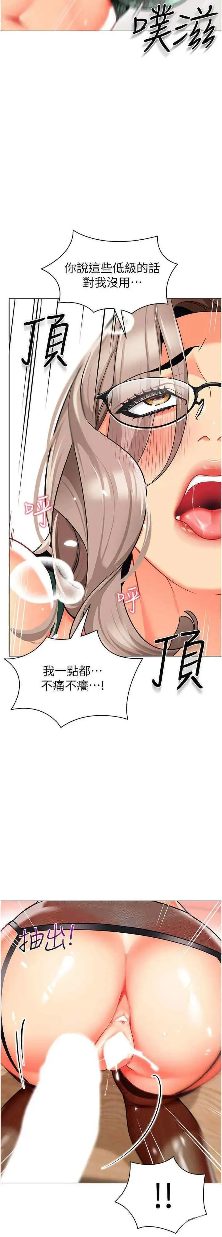 幼儿园老师们 - 韩国漫画 第31话_让二手老鲍脱胎换骨