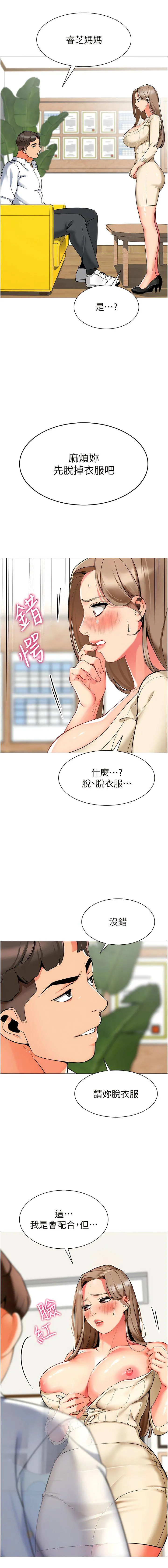 幼儿园老师们 - 韩国漫画 第6话 把恐龙家长变温驯母猫