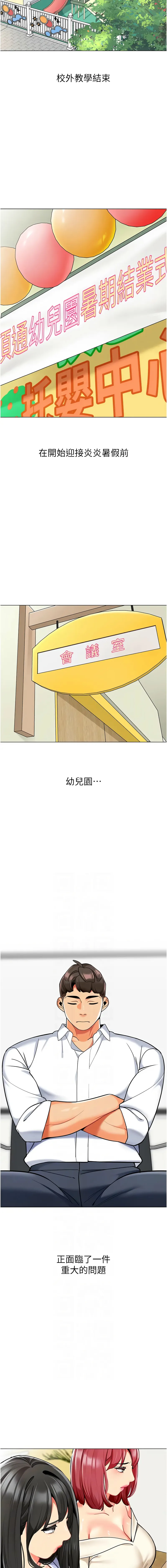 幼儿园老师们 - 韩国漫画 第54话