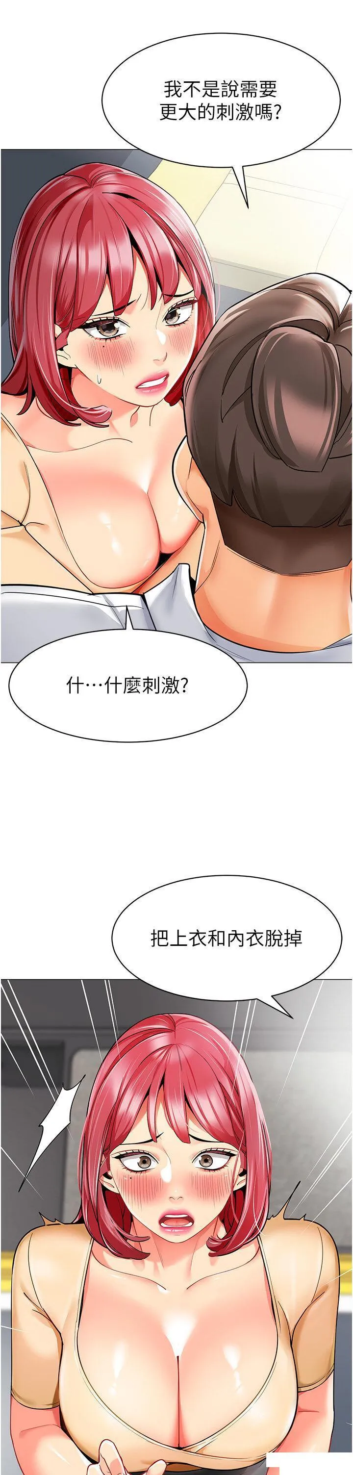 幼儿园老师们 - 韩国漫画 18话_开苞机车女同事