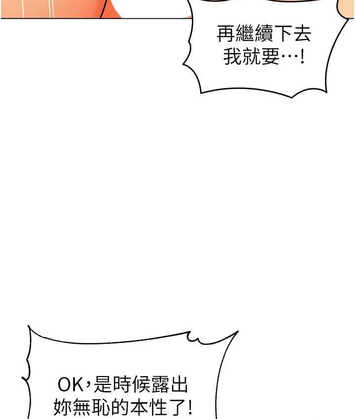 幼儿园老师们 - 韩国漫画 第41话-在玻璃窗前裸体举高高