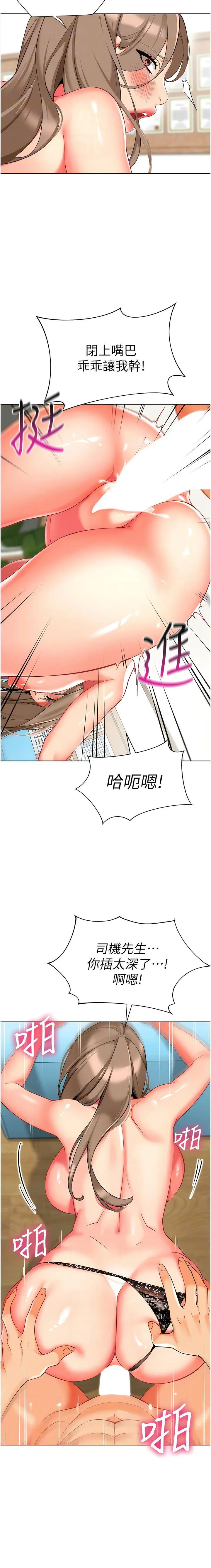 幼儿园老师们 - 韩国漫画 第7话 张开腿乖乖给我上