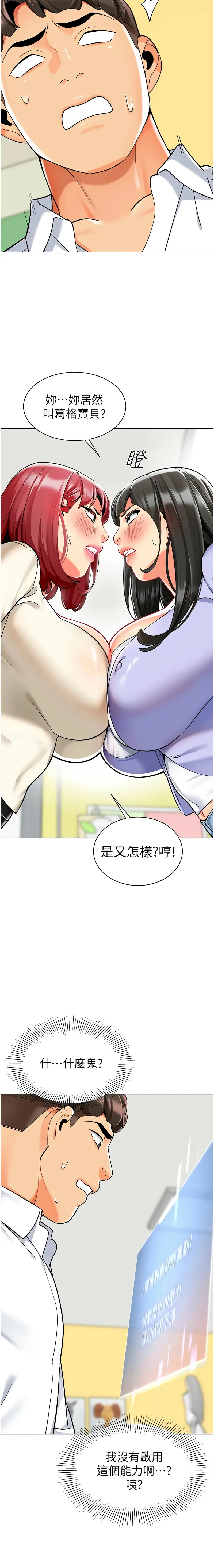 幼儿园老师们 - 韩国漫画 幼儿园老师们  第46话