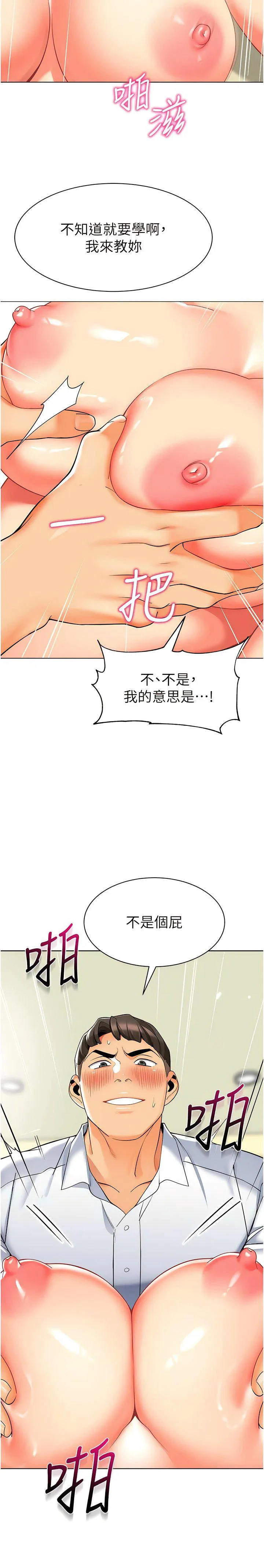 幼儿园老师们 - 韩国漫画 第21话_在教室来场cosplay