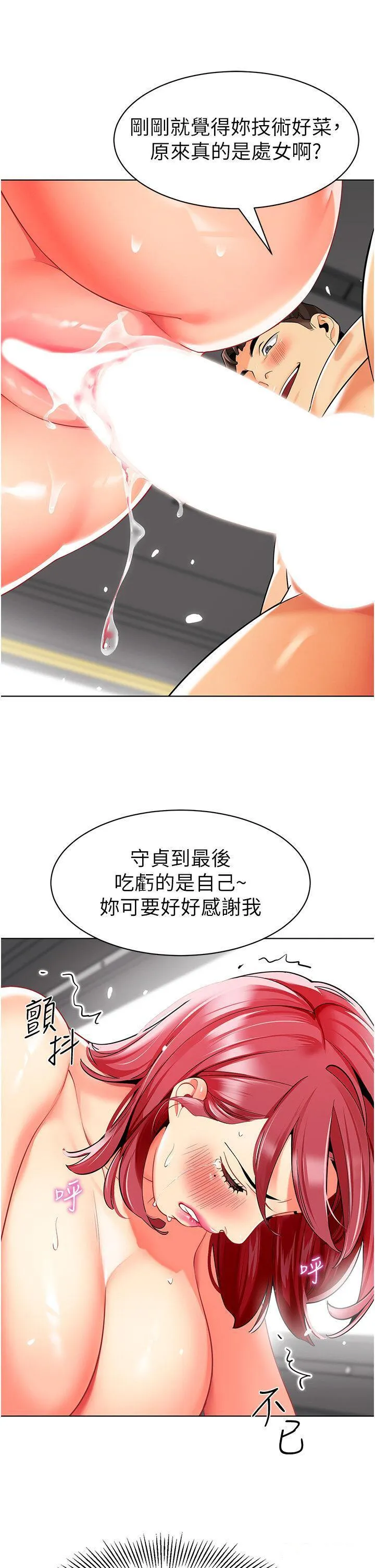 幼儿园老师们 - 韩国漫画 18话_开苞机车女同事