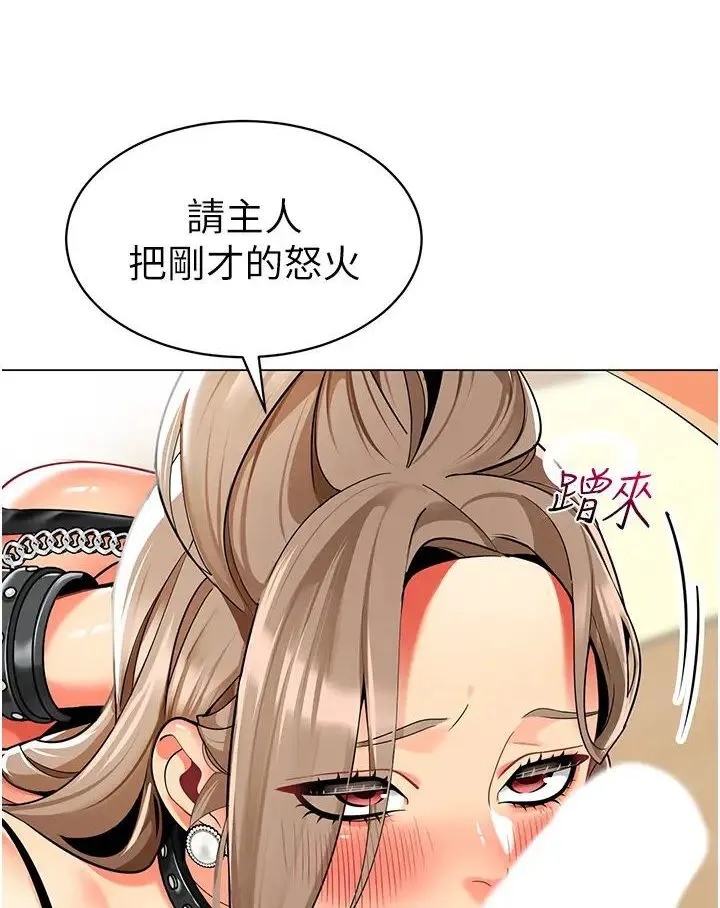 幼儿园老师们 - 韩国漫画 第37话-主人专属出气筒♥