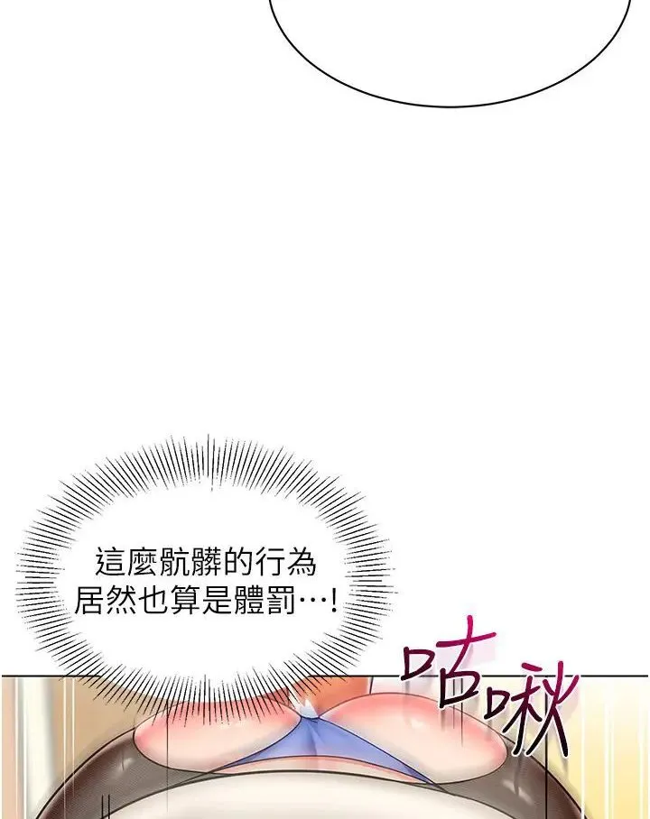 幼儿园老师们 - 韩国漫画 第37话-主人专属出气筒♥