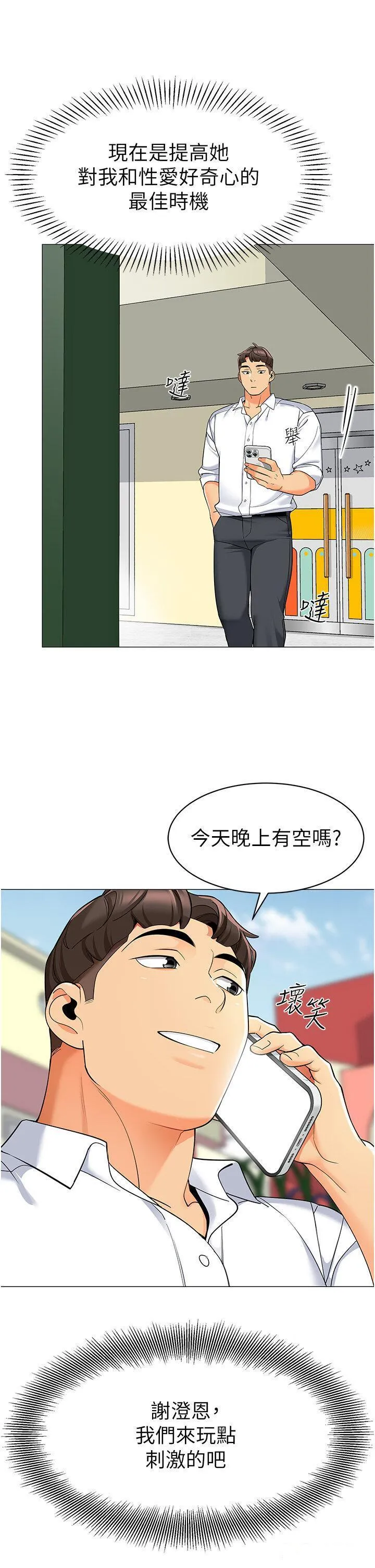 幼儿园老师们 - 韩国漫画 第16话 在楼梯间和人妻激战