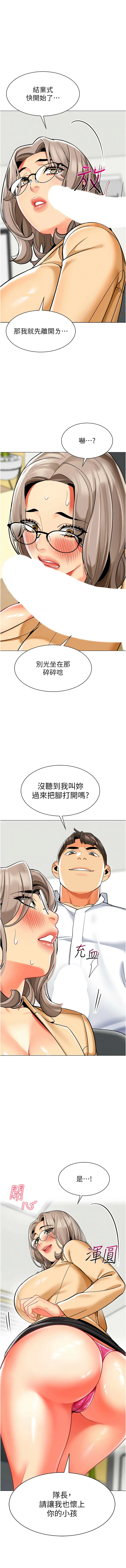 幼儿园老师们 - 韩国漫画 第55话