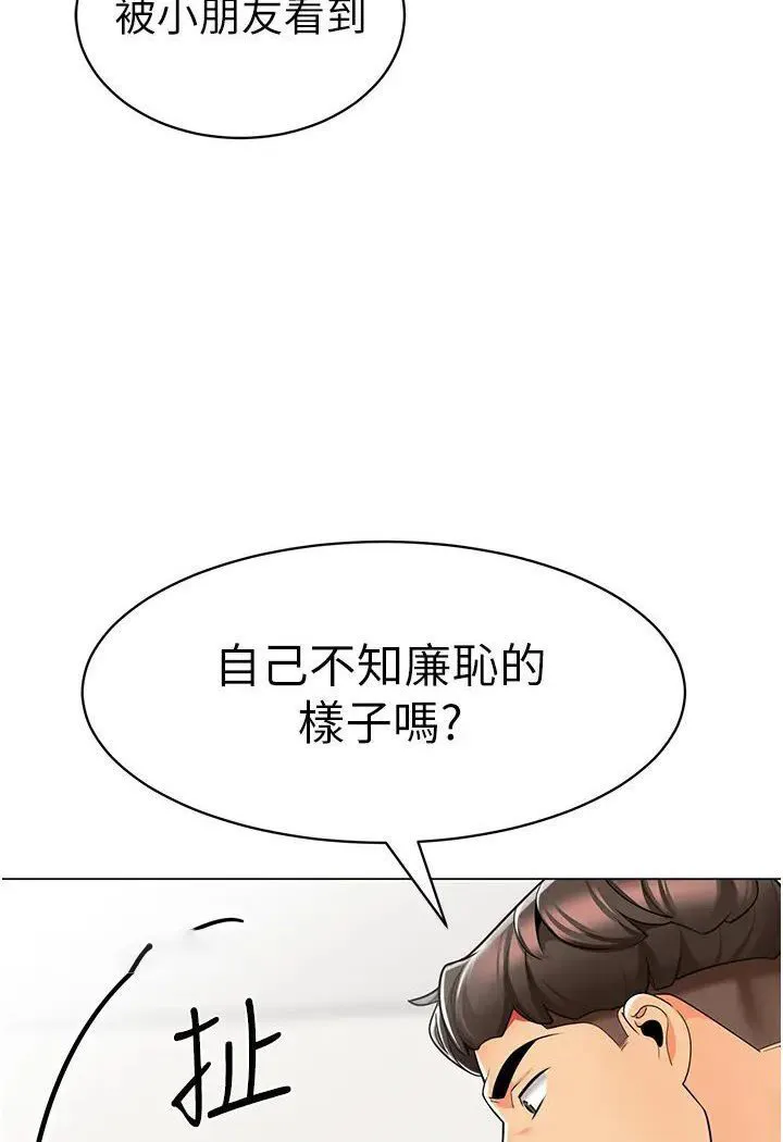 幼儿园老师们 - 韩国漫画 第37话-主人专属出气筒♥