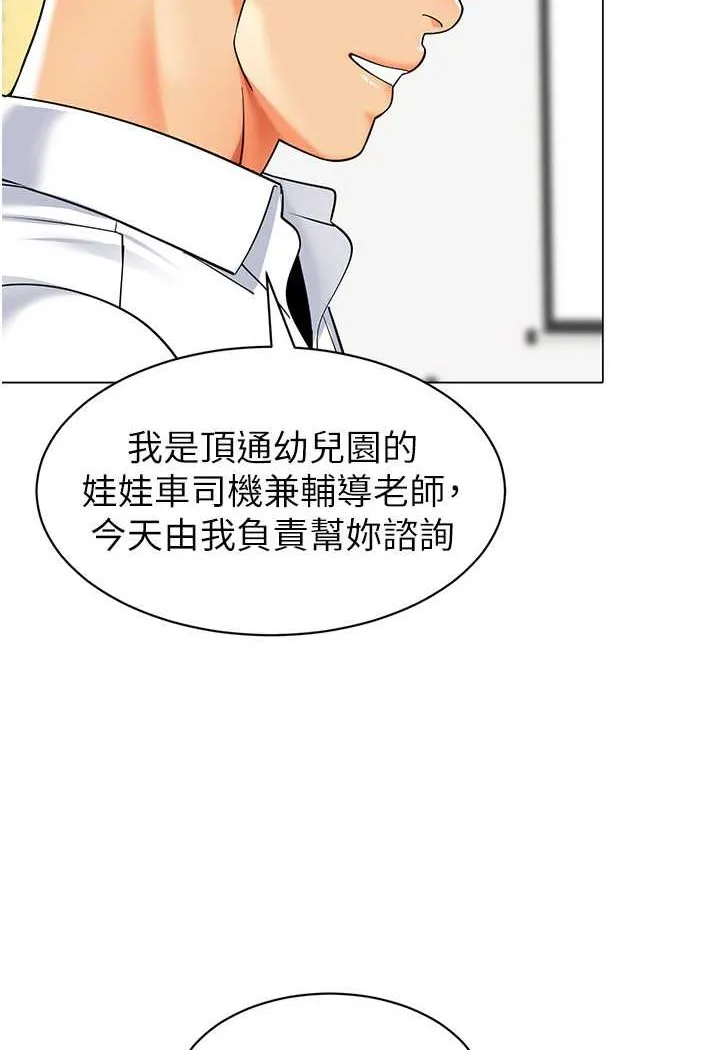 幼儿园老师们 - 韩国漫画 第34话-听说过子债母还吗