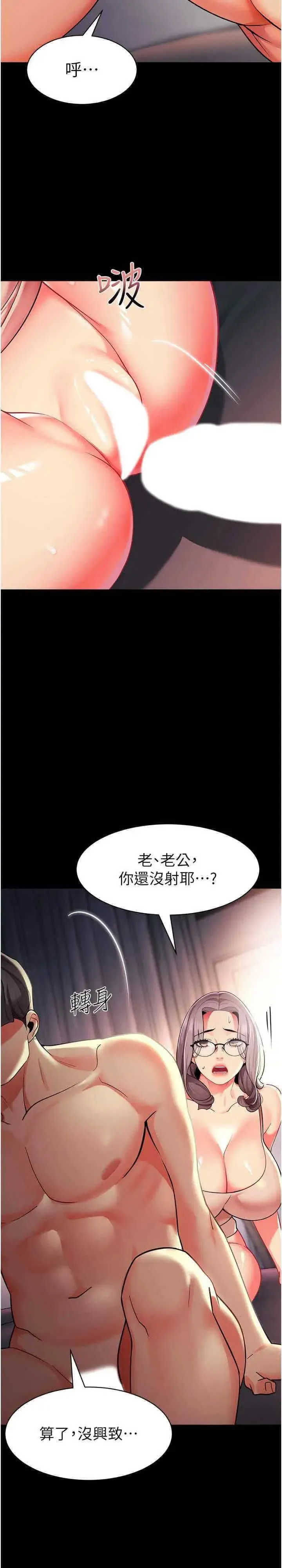 幼儿园老师们 - 韩国漫画 第31话_让二手老鲍脱胎换骨