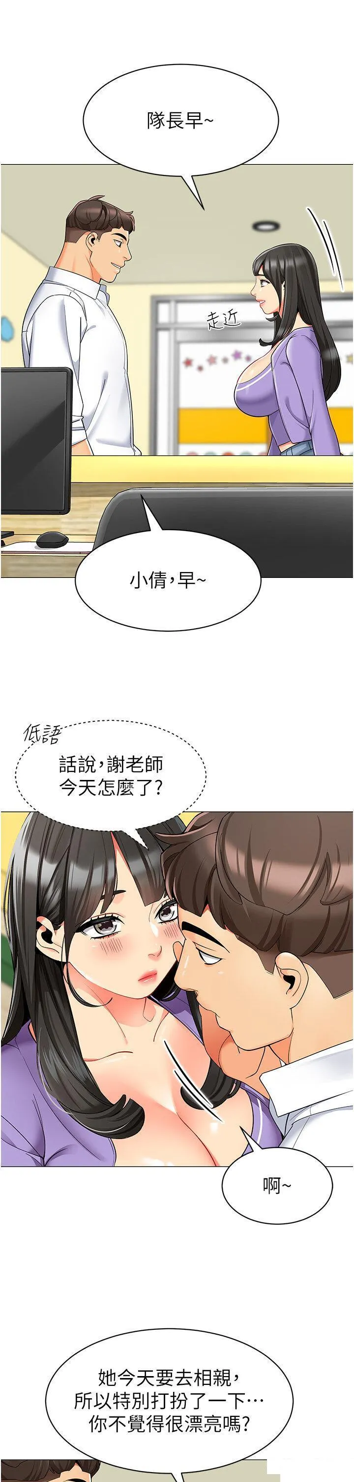 幼儿园老师们 - 韩国漫画 第16话 在楼梯间和人妻激战