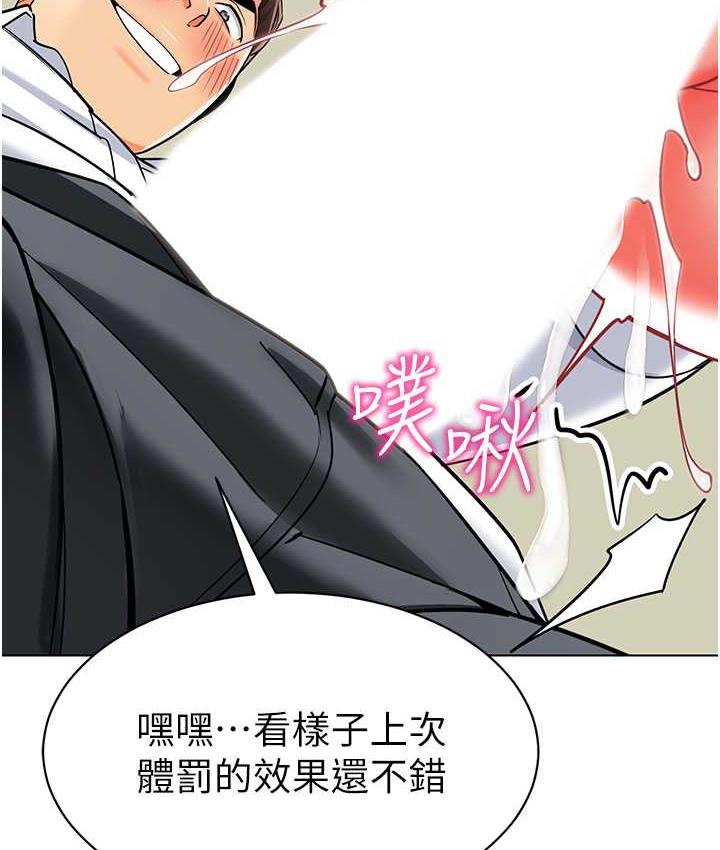 幼儿园老师们 - 韩国漫画 第44话-甜到溢汁的交疊蜜鮑