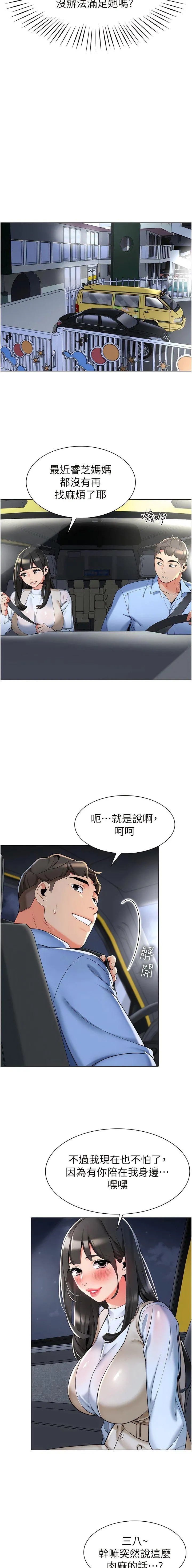 幼儿园老师们 - 韩国漫画 第9话 今晚要来我家吗?