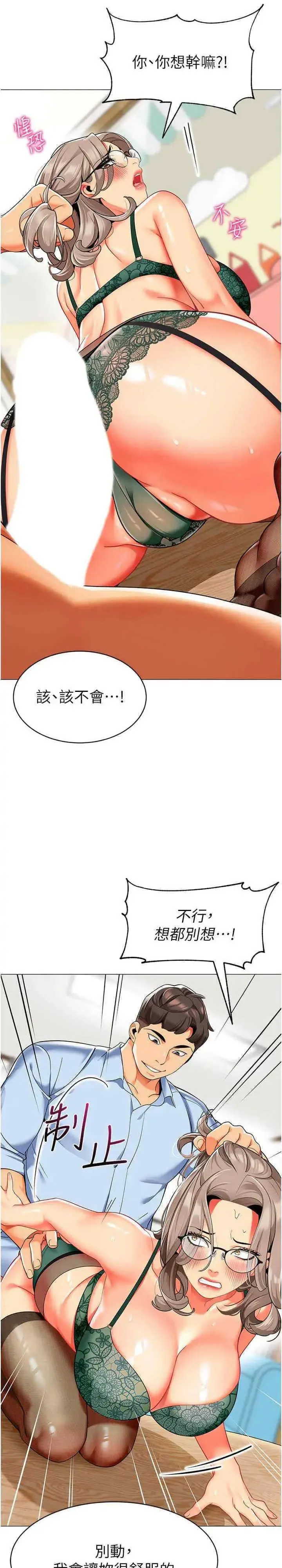 幼儿园老师们 - 韩国漫画 第31话_让二手老鲍脱胎换骨