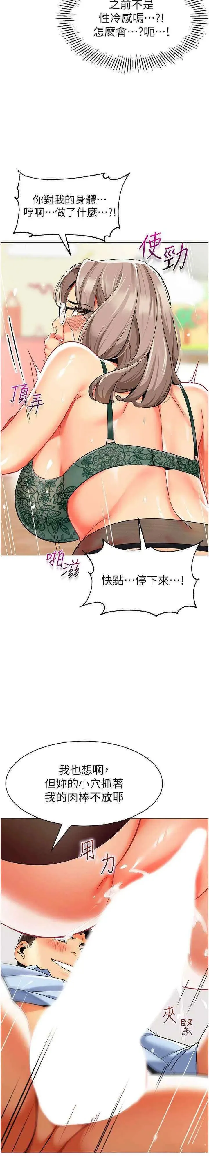 幼儿园老师们 - 韩国漫画 第31话_让二手老鲍脱胎换骨