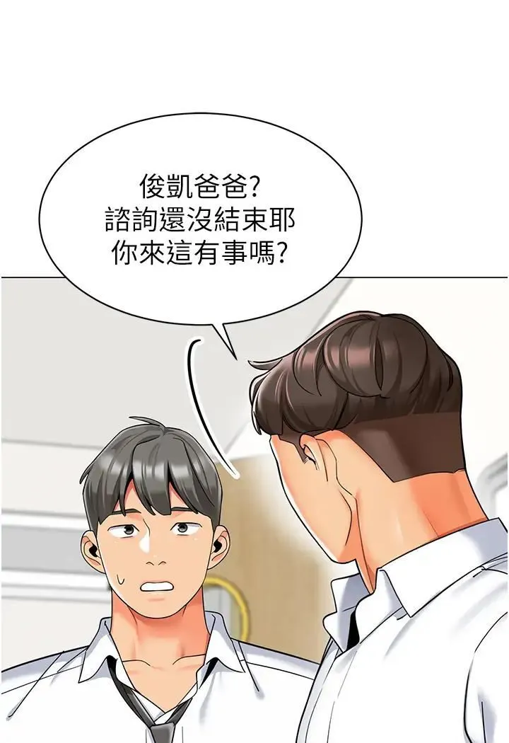 幼儿园老师们 - 韩国漫画 第37话-主人专属出气筒♥