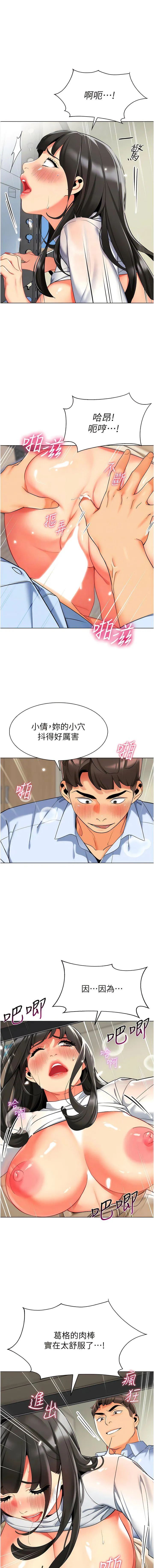 幼儿园老师们 - 韩国漫画 第9话 今晚要来我家吗?