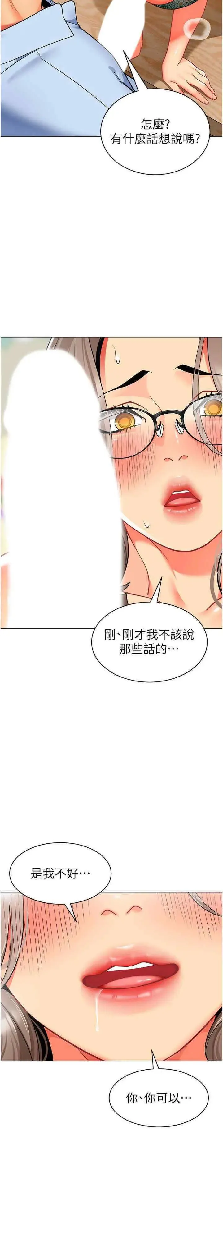 幼儿园老师们 - 韩国漫画 第31话_让二手老鲍脱胎换骨