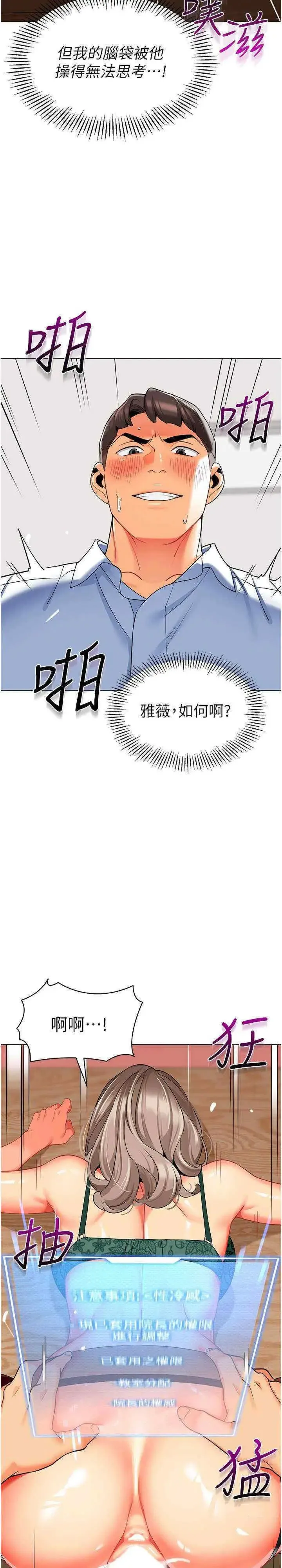 幼儿园老师们 - 韩国漫画 第31话_让二手老鲍脱胎换骨