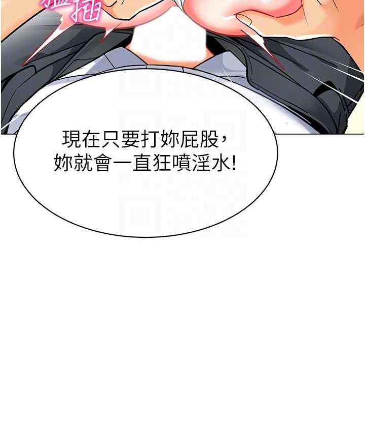 幼儿园老师们 - 韩国漫画 第44话-甜到溢汁的交疊蜜鮑