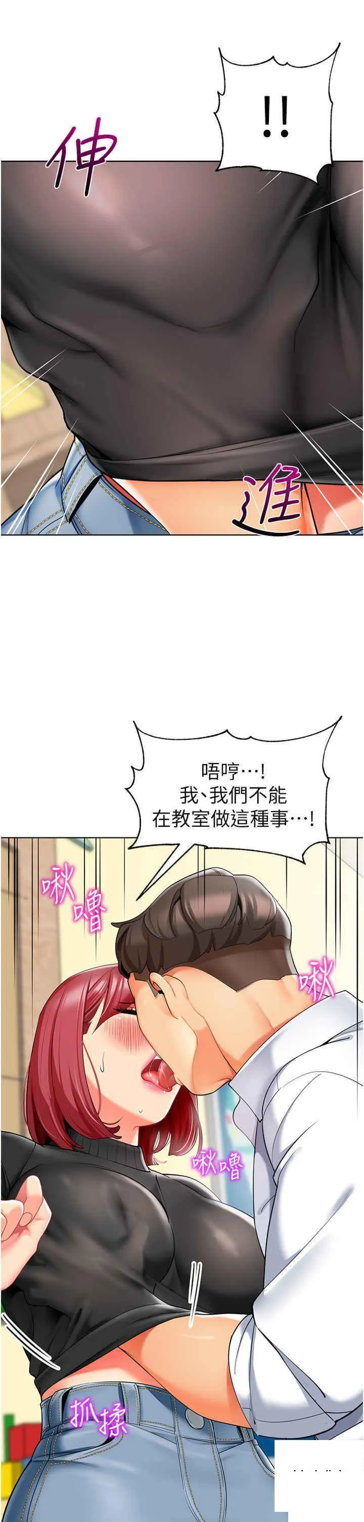 幼儿园老师们 - 韩国漫画 第20话_解锁全新打砲地点