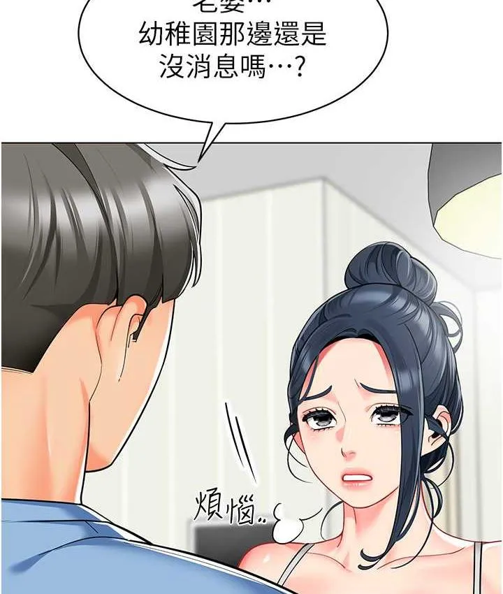 幼儿园老师们 - 韩国漫画 第39话-兑换好宝宝奖励