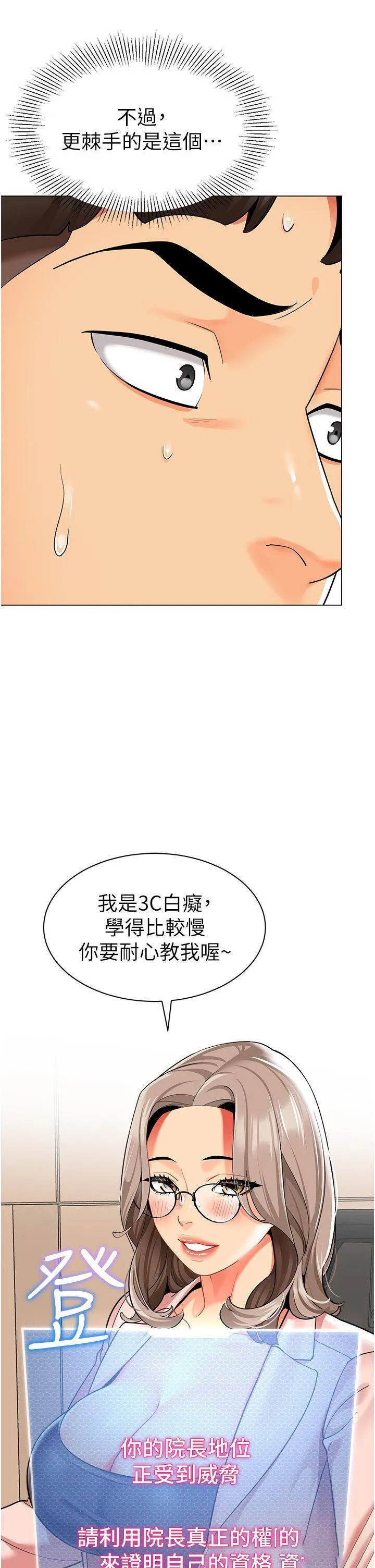 幼儿园老师们 - 韩国漫画 第28话_拍咸湿照勾引主人