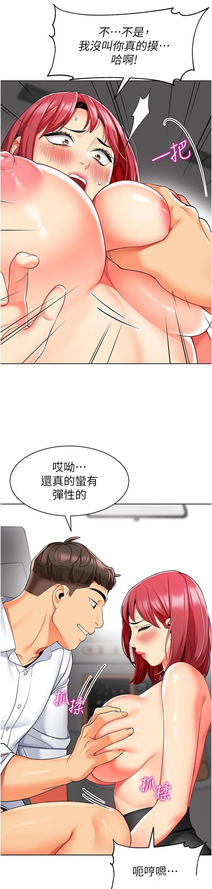 幼儿园老师们 - 韩国漫画 18话_开苞机车女同事