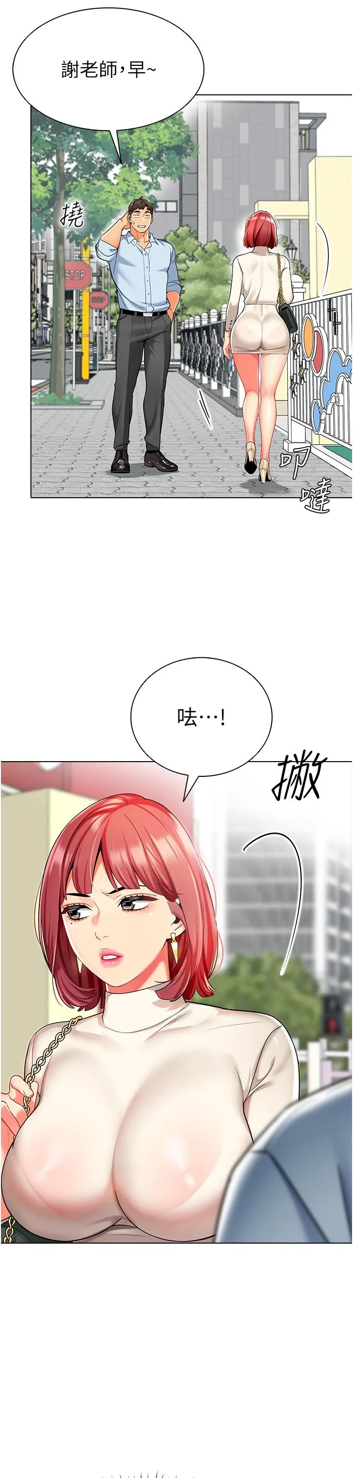 幼儿园老师们 - 韩国漫画 第11话-操到妳不省人事