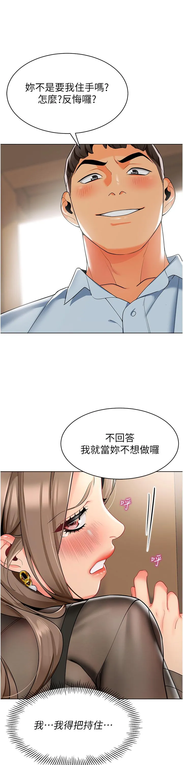 幼儿园老师们 - 韩国漫画 第12话-性爱成瘾的荡妇