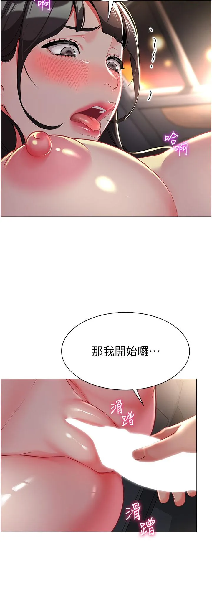 幼儿园老师们 - 韩国漫画 第3话 好像对性♡上瘾了