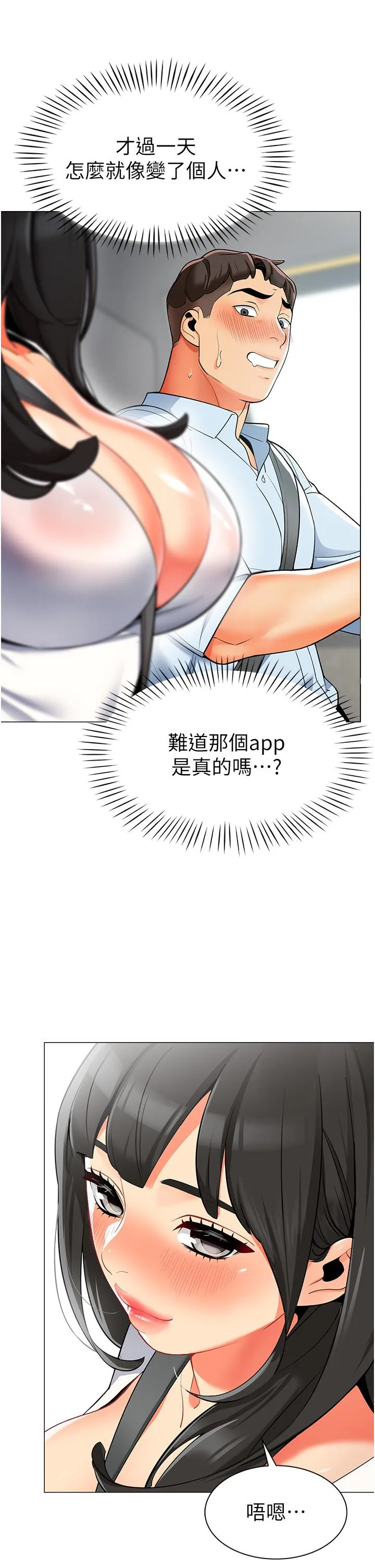 幼儿园老师们 - 韩国漫画 第1话 要不要直接摸摸看?