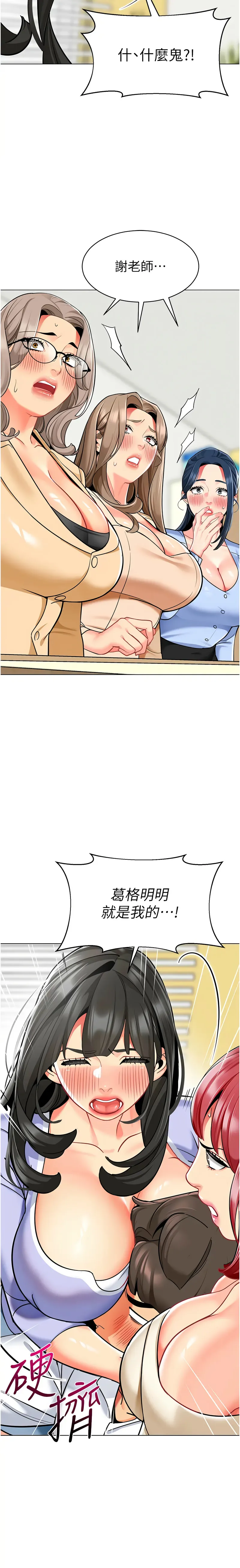 幼儿园老师们 - 韩国漫画 第54话