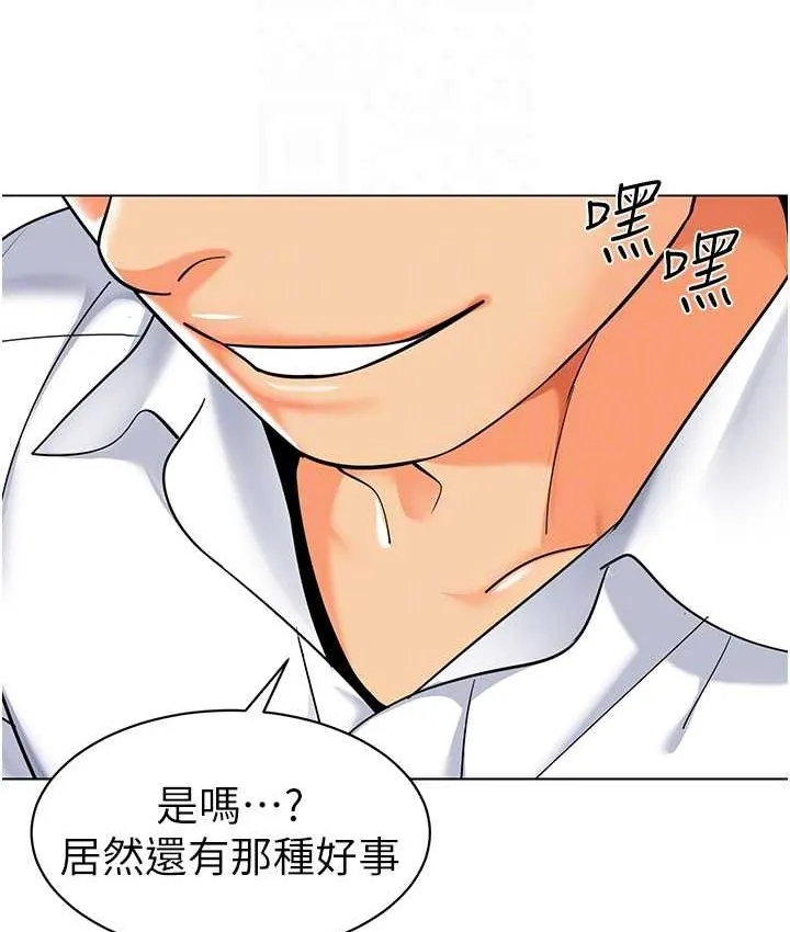 幼儿园老师们 - 韩国漫画 第38话-当受气包爽到潮吹